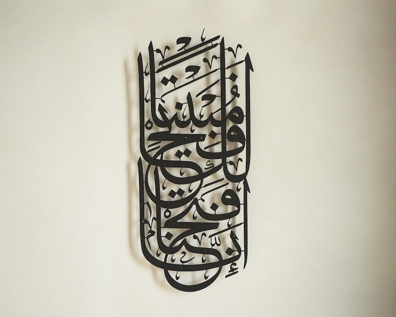 Vertical Surah Al Fath, Vertical Islamic Art, Islamic Calligraphy, Islamic Home Decor, Quran Wall Art, Muslim Gifts